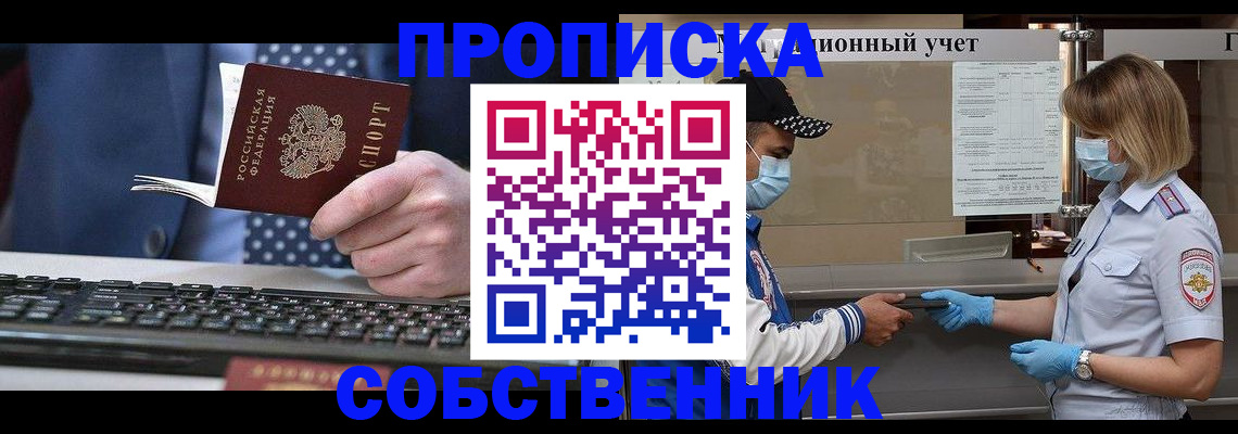временная регистрация недорого в Белебее