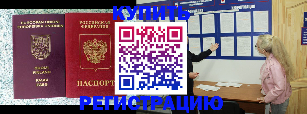 прописка для кредита в Белебее