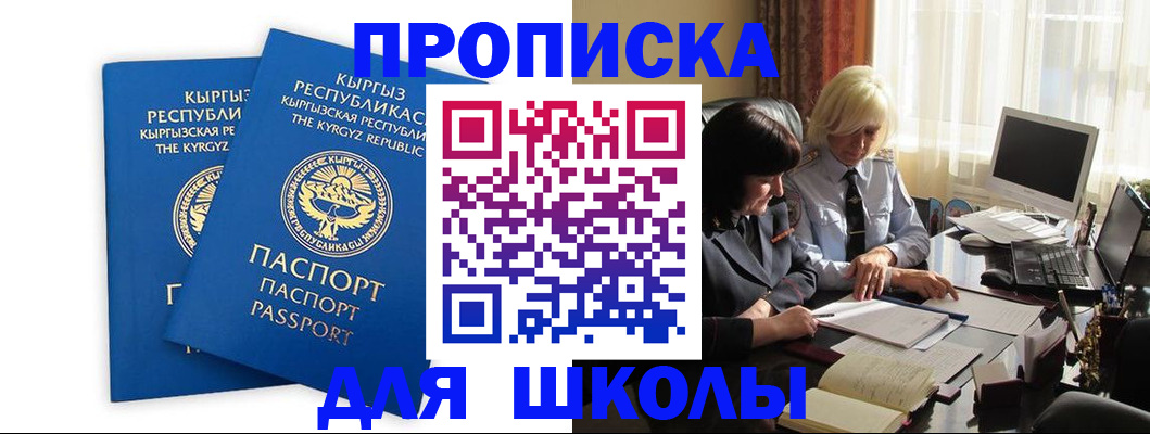 прописка иностранных граждан в Белебее