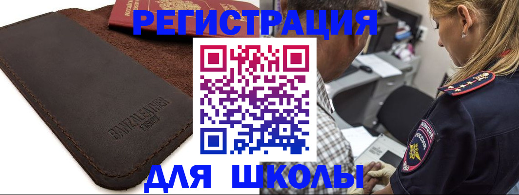 прописка иностранных граждан в Белебее