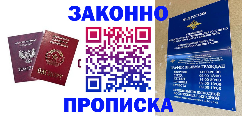 прописка в Белебее