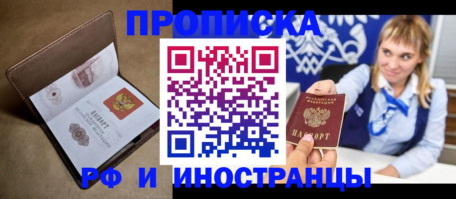 прописка в Белебее