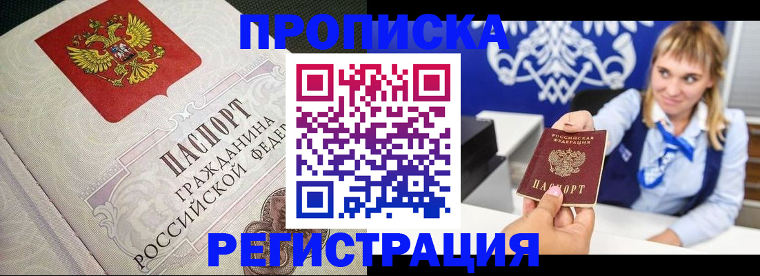 прописка поиск в Белебее
