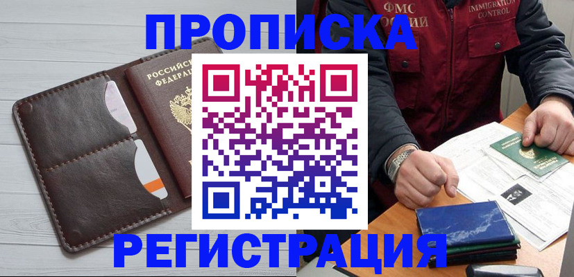 временная регистрация надежно в Белебее