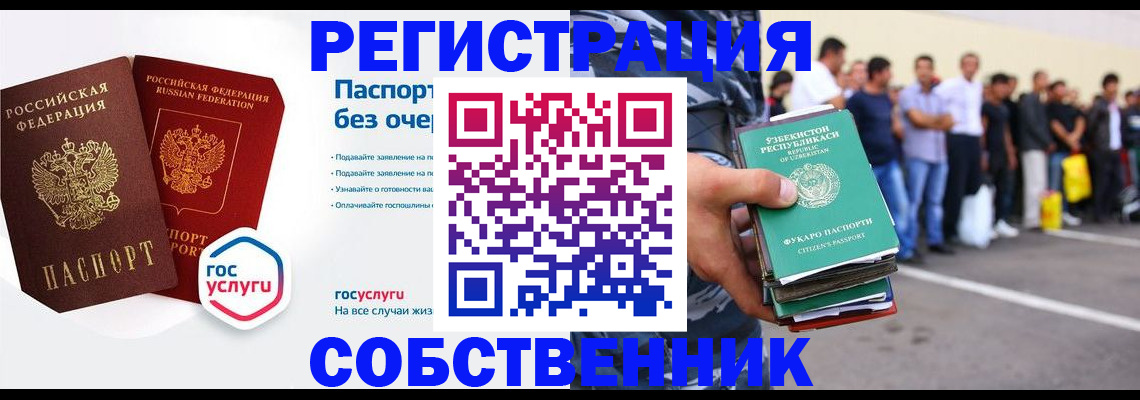 временная регистрация в Белебее